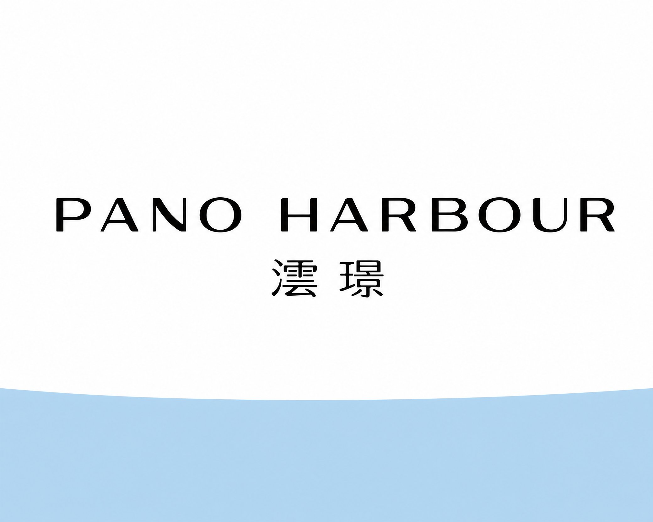 澐璟 Pano Harbour